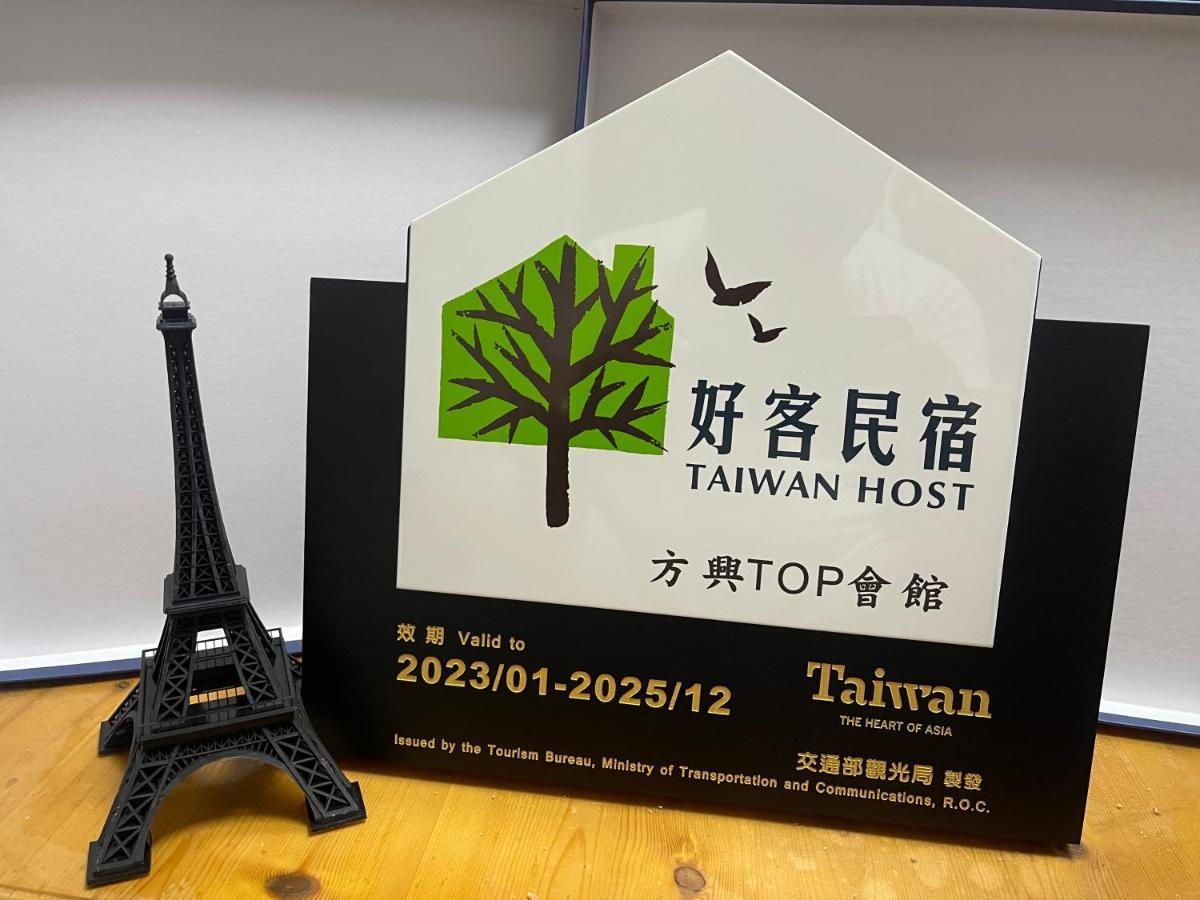 方興top會館 全新包棟電梯民宿 ซานซิง ภายนอก รูปภาพ